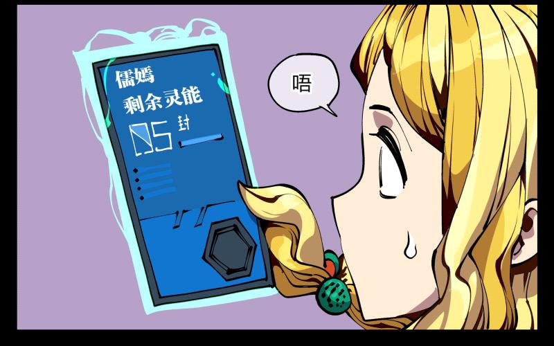 Records Of The Mystic Gardens Ch.89 p12