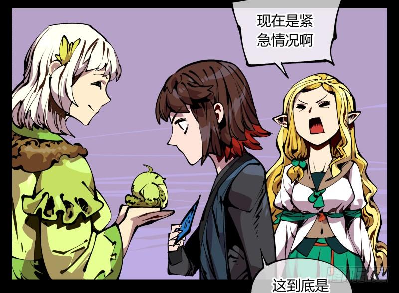 Records Of The Mystic Gardens Ch.89 p15