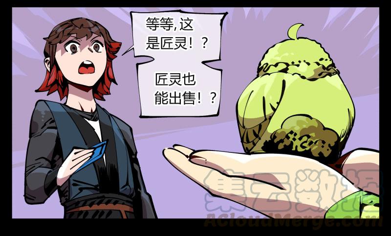 Records Of The Mystic Gardens Ch.89 p17
