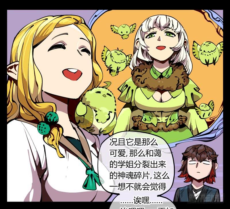 Records Of The Mystic Gardens Ch.89 p24