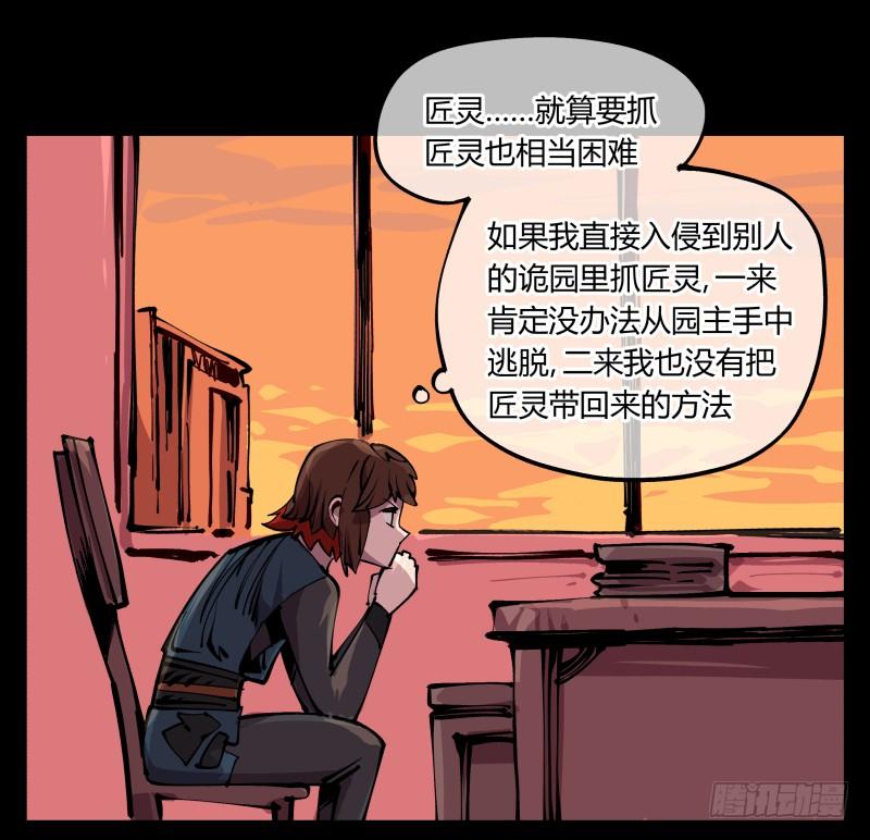 Records Of The Mystic Gardens Ch.89 p31