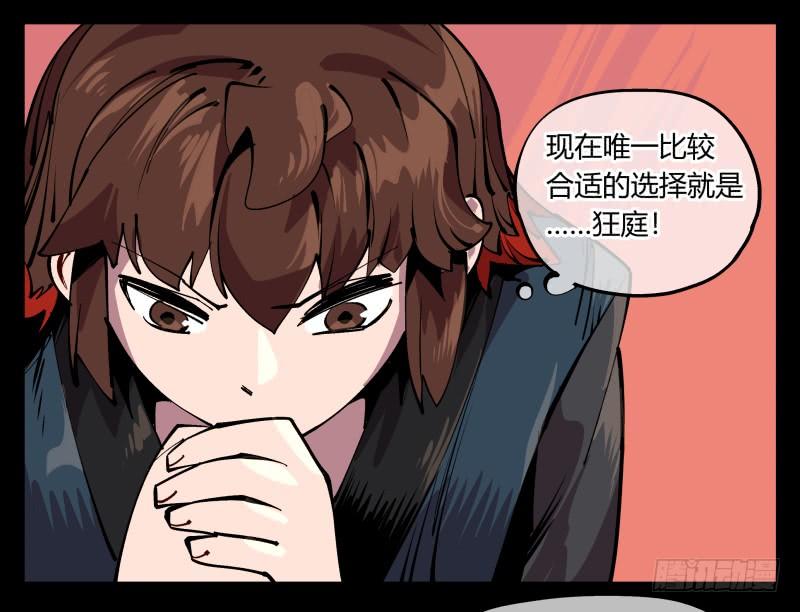 Records Of The Mystic Gardens Ch.89 p32