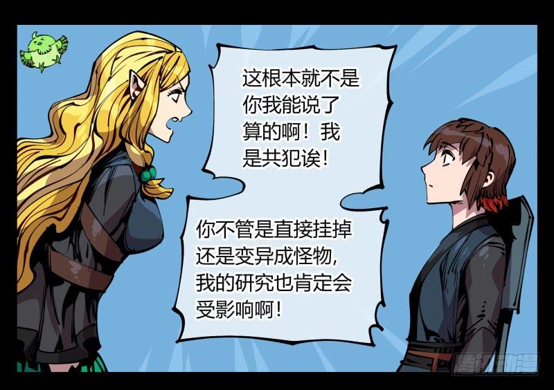 Records Of The Mystic Gardens Ch.90 p18