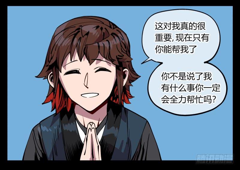 Records Of The Mystic Gardens Ch.90 p20