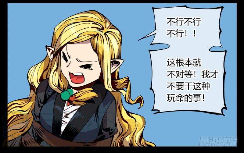 Records Of The Mystic Gardens Ch.90 p21