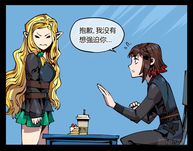Records Of The Mystic Gardens Ch.90 p22