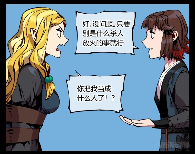 Records Of The Mystic Gardens Ch.90 p32