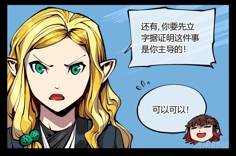 Records Of The Mystic Gardens Ch.90 p34