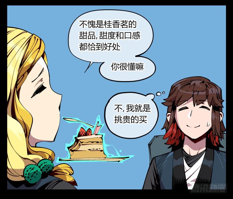 Records Of The Mystic Gardens Ch.90 p4