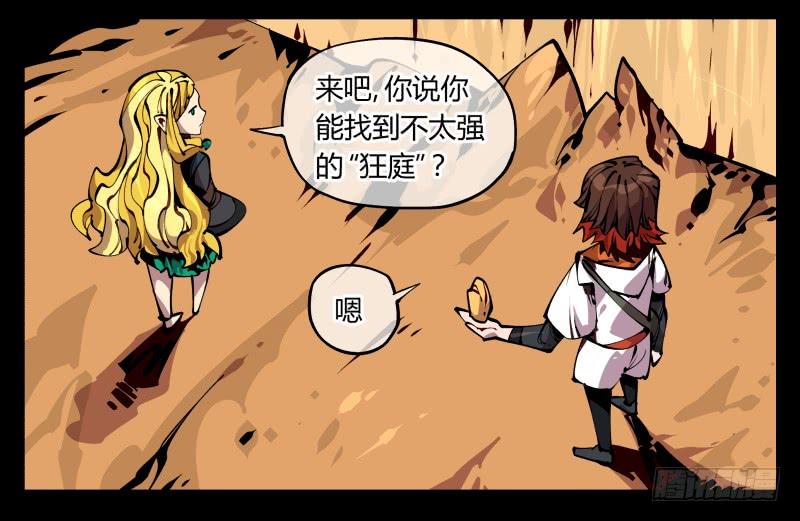 Records Of The Mystic Gardens Ch.90 p42
