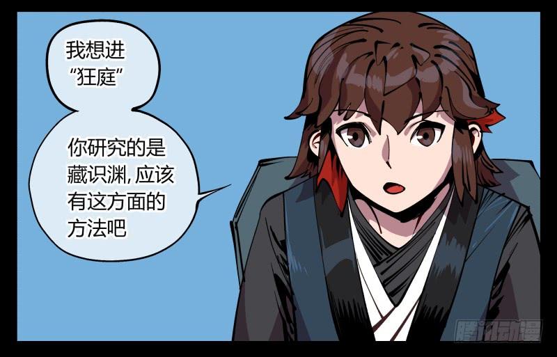 Records Of The Mystic Gardens Ch.90 p6