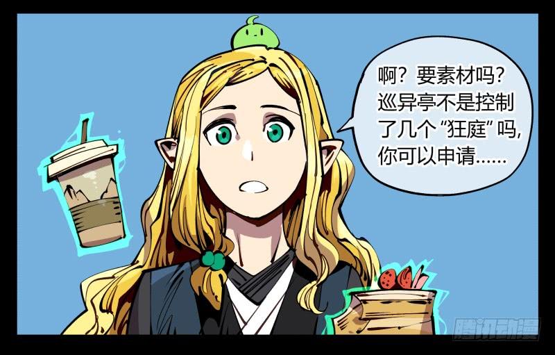 Records Of The Mystic Gardens Ch.90 p7