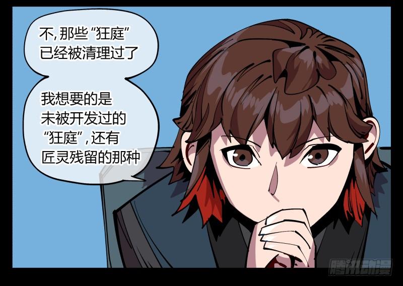 Records Of The Mystic Gardens Ch.90 p8