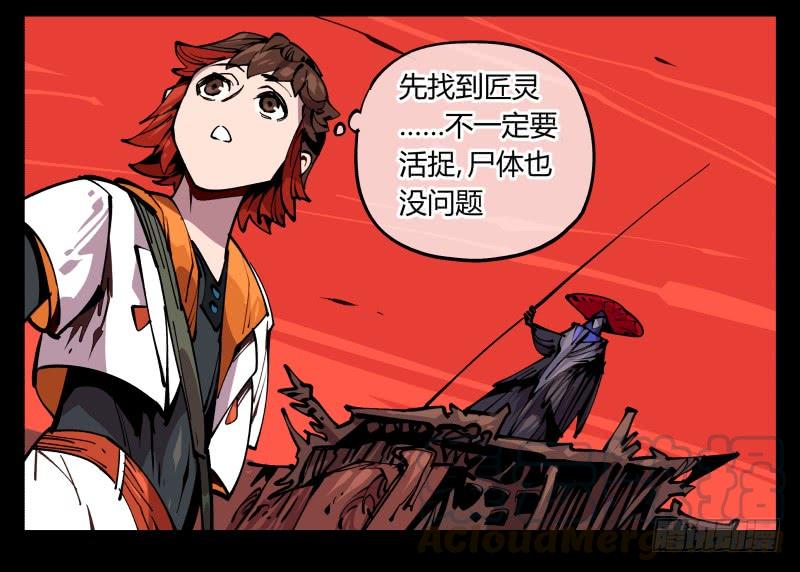 Records Of The Mystic Gardens Ch.91 p25