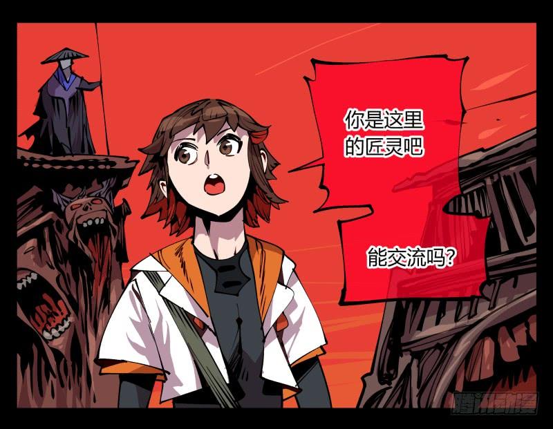Records Of The Mystic Gardens Ch.91 p30