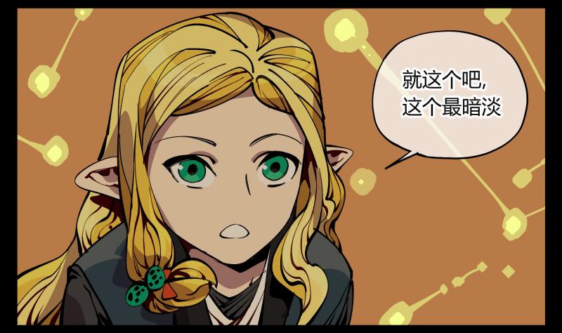 Records Of The Mystic Gardens Ch.91 p4