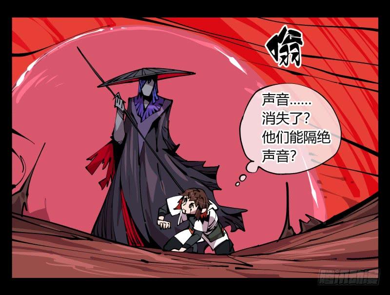 Records Of The Mystic Gardens Ch.92 p12
