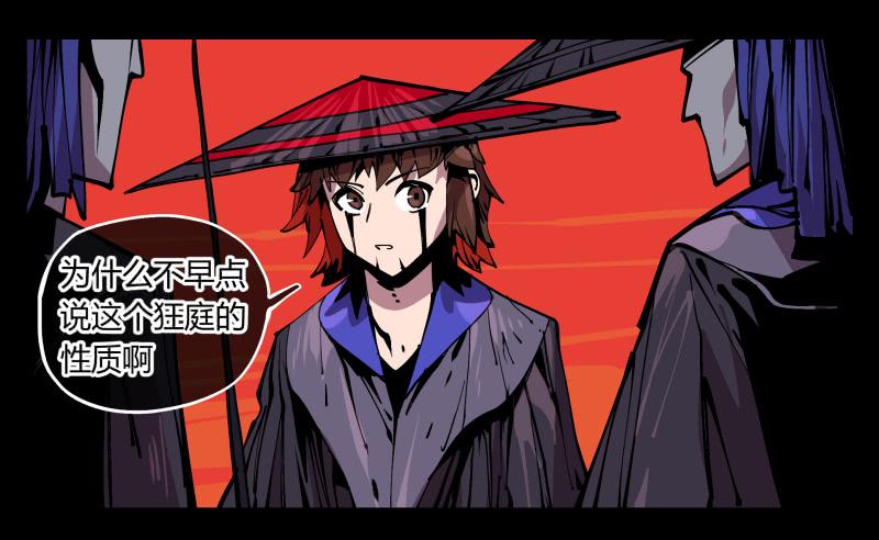 Records Of The Mystic Gardens Ch.92 p31