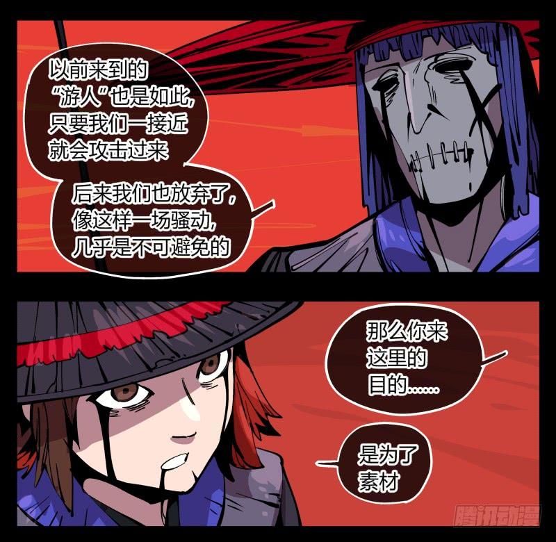 Records Of The Mystic Gardens Ch.92 p33