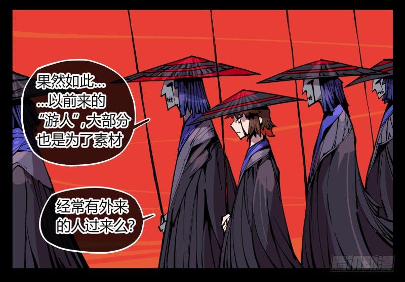 Records Of The Mystic Gardens Ch.92 p34