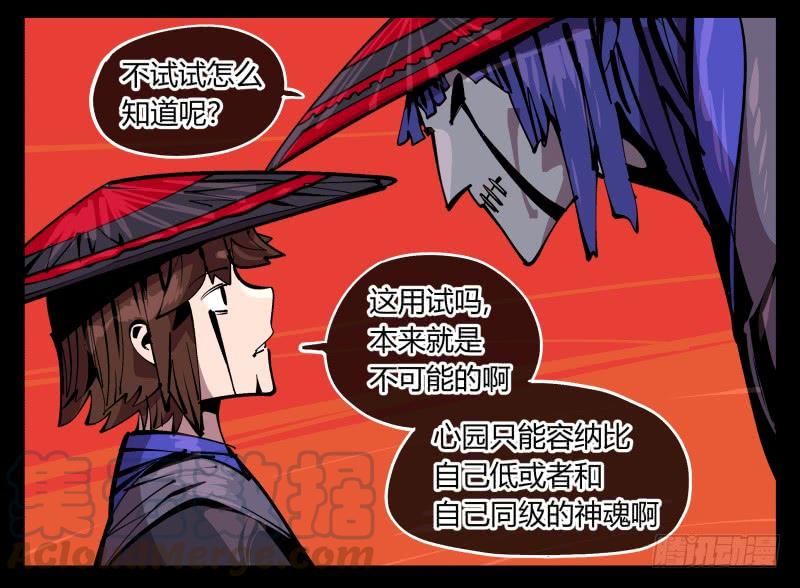 Records Of The Mystic Gardens Ch.92 p43