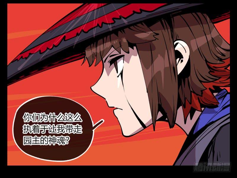 Records Of The Mystic Gardens Ch.92 p46