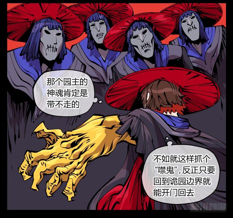 Records Of The Mystic Gardens Ch.93 p10