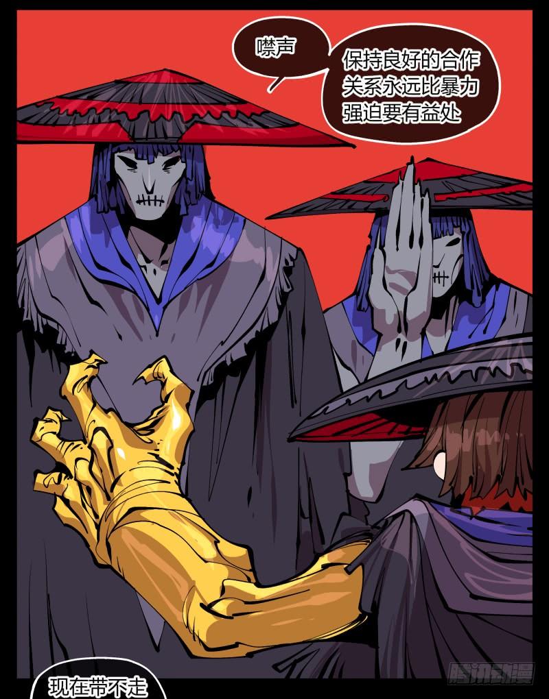 Records Of The Mystic Gardens Ch.93 p11