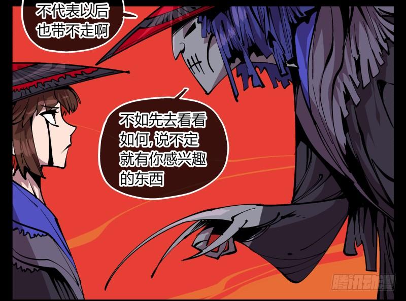 Records Of The Mystic Gardens Ch.93 p12