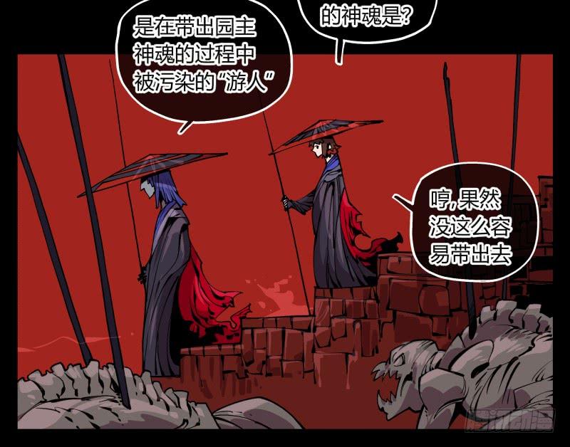 Records Of The Mystic Gardens Ch.93 p16