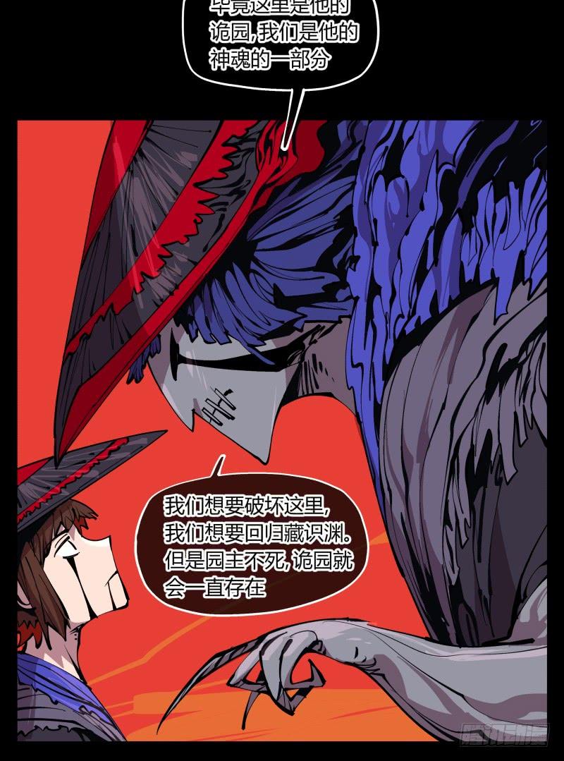 Records Of The Mystic Gardens Ch.93 p3
