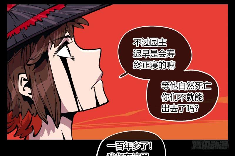 Records Of The Mystic Gardens Ch.93 p4