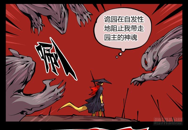 Records Of The Mystic Gardens Ch.93 p44