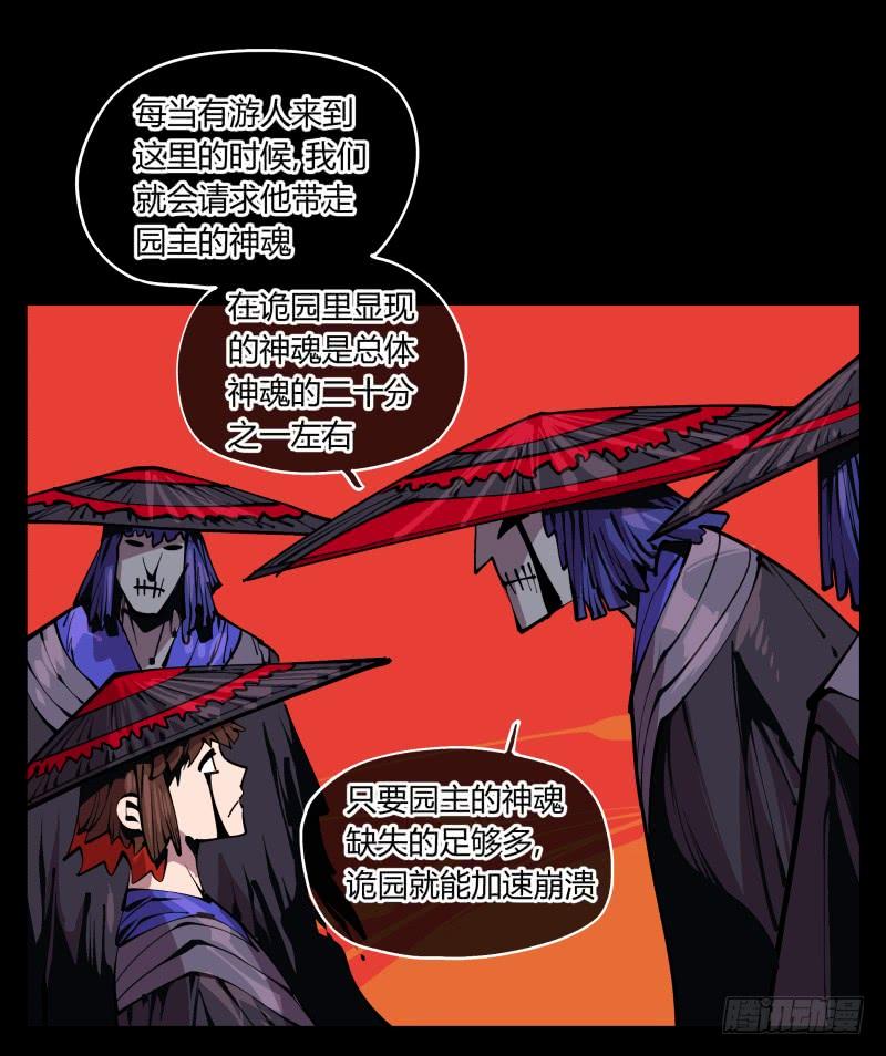 Records Of The Mystic Gardens Ch.93 p7