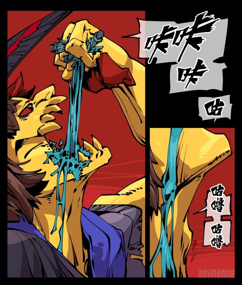 Records Of The Mystic Gardens Ch.94 p11