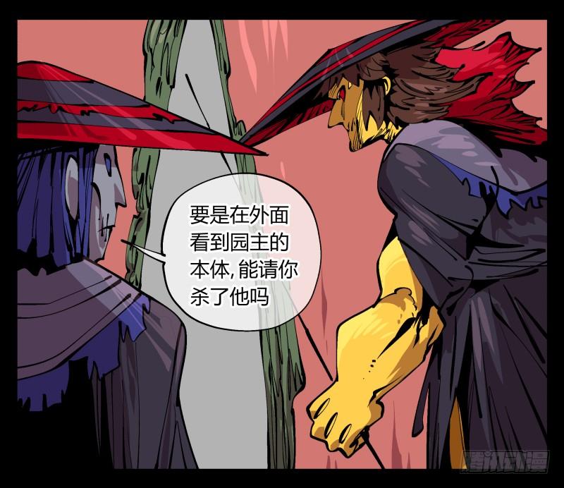 Records Of The Mystic Gardens Ch.94 p21