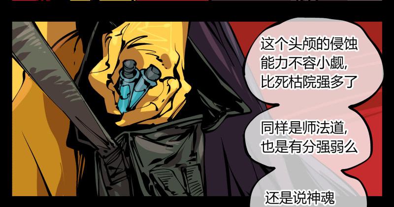 Records Of The Mystic Gardens Ch.94 p9