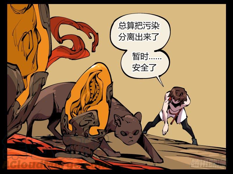 Records Of The Mystic Gardens Ch.95 p13