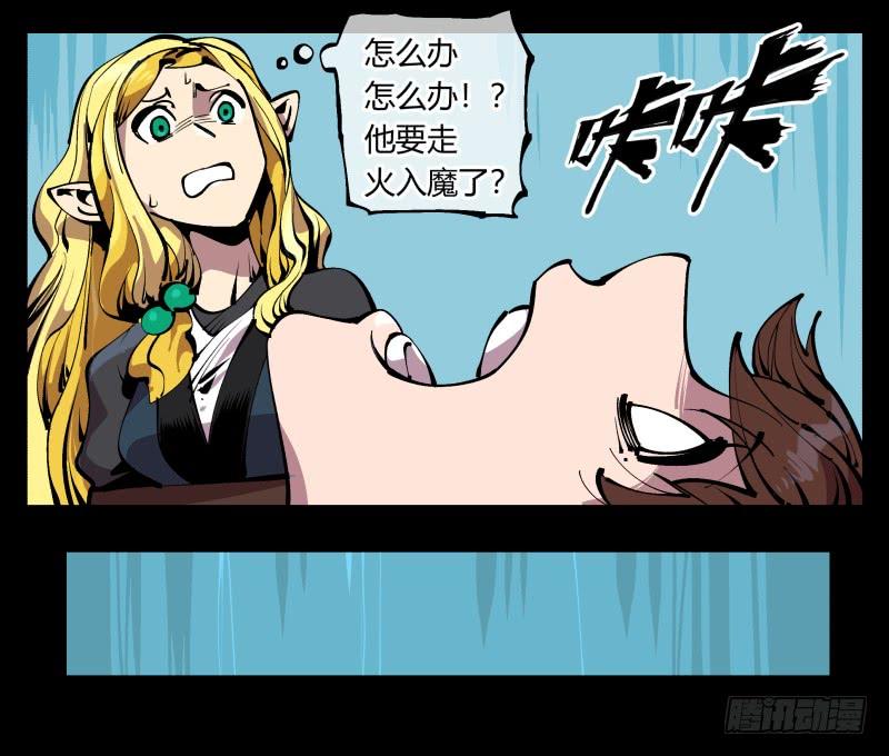 Records Of The Mystic Gardens Ch.95 p3