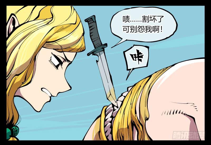Records Of The Mystic Gardens Ch.95 p30