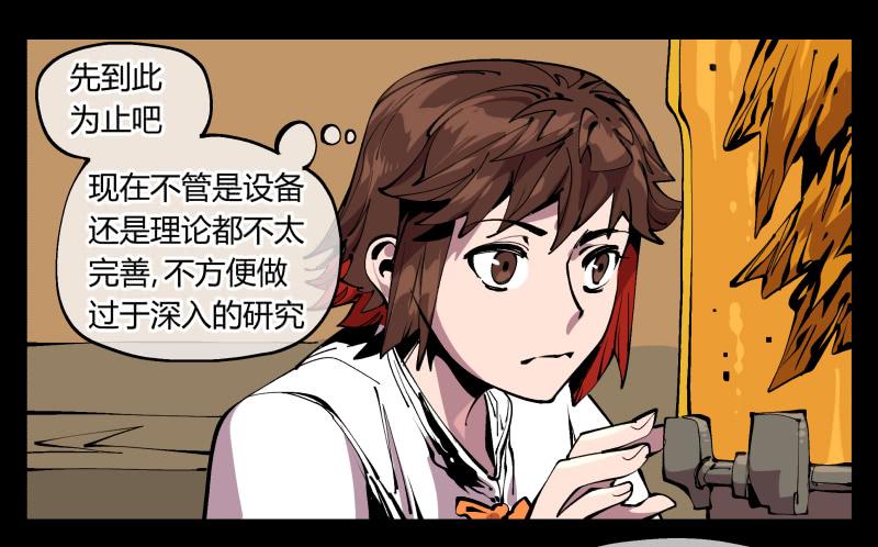 Records Of The Mystic Gardens Ch.96 p12