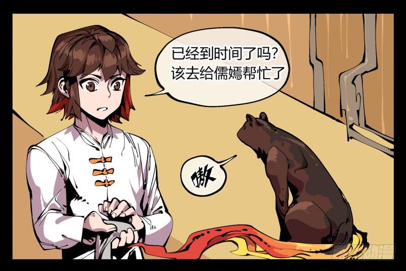 Records Of The Mystic Gardens Ch.96 p14