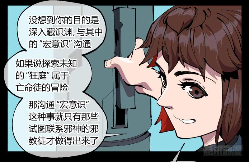 Records Of The Mystic Gardens Ch.96 p18