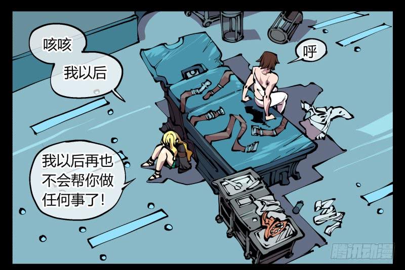 Records Of The Mystic Gardens Ch.96 p2