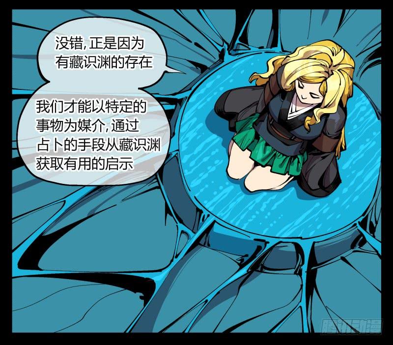 Records Of The Mystic Gardens Ch.96 p23