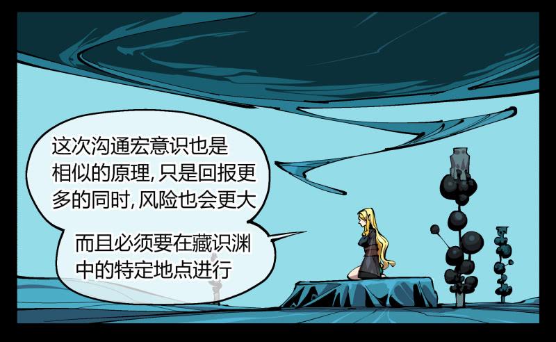Records Of The Mystic Gardens Ch.96 p24