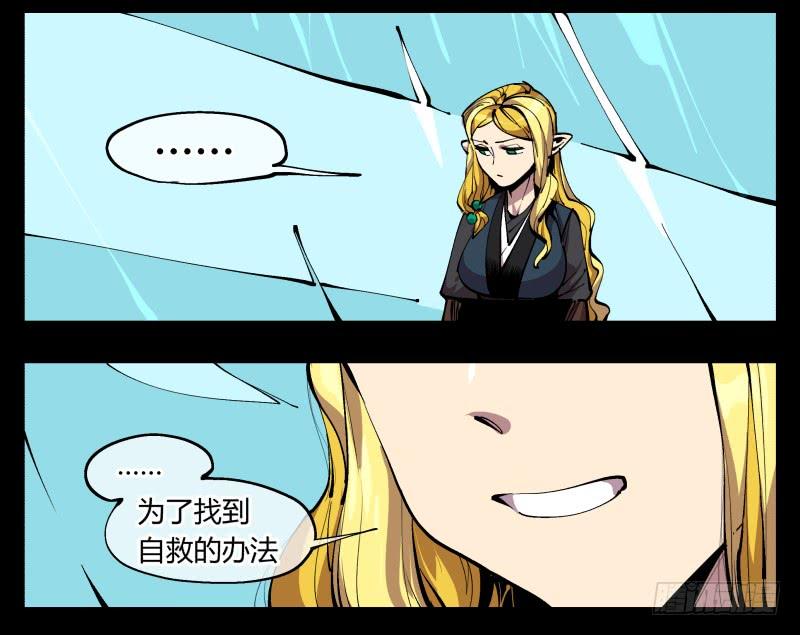 Records Of The Mystic Gardens Ch.96 p26