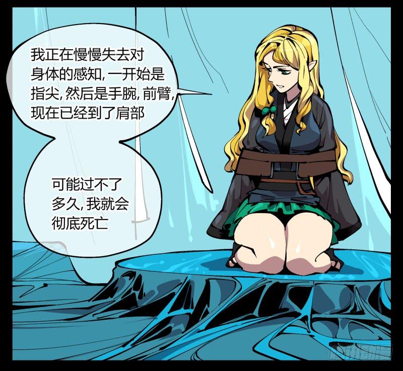 Records Of The Mystic Gardens Ch.96 p27