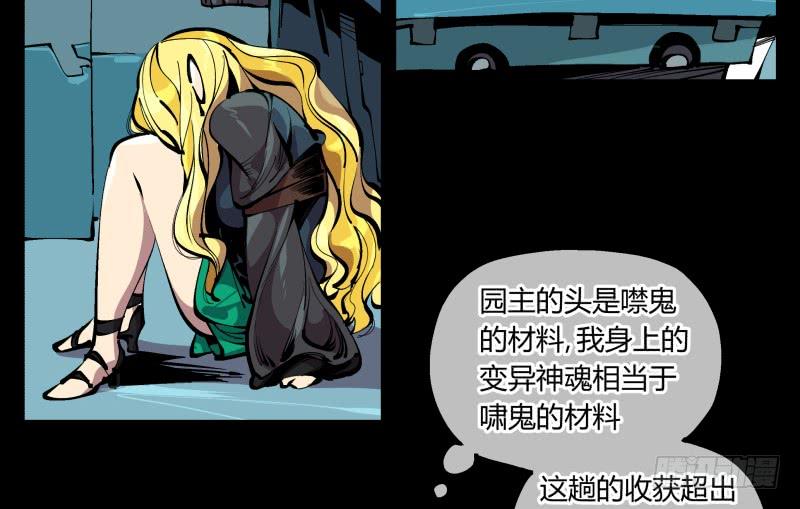 Records Of The Mystic Gardens Ch.96 p4