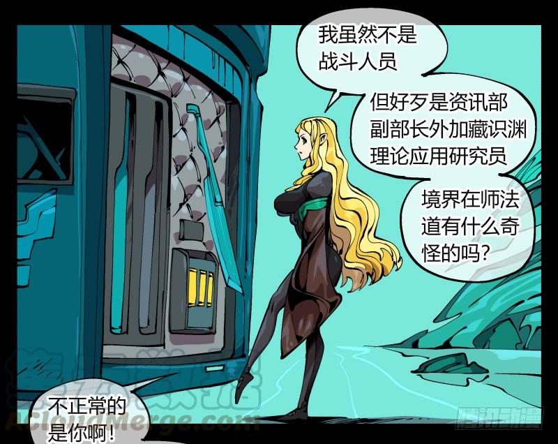 Records Of The Mystic Gardens Ch.97 p1
